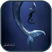 رواية لج