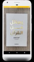 كتاب رسائل من القرآن ポスター