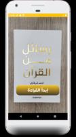 كتاب رسائل من القرآن screenshot 1