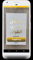 كتاب رسائل من القرآن capture d'écran 1