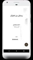 كتاب رسائل من القرآن スクリーンショット 2