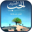 رواية ثانى أكسيد الحب APK