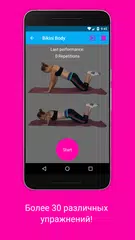 Скачать Ноги, Пресс и ягодицы APK