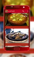 الطبخ المغربي بسطيلة طجين دجاج شباكية بدون إنترنت screenshot 1