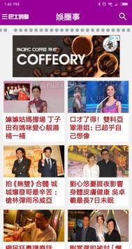 巴士的報 Bastille Post 截图 4