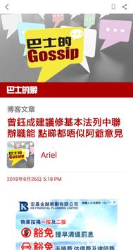 巴士的報 Bastille Post 截图 6