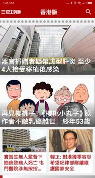 巴士的報 Bastille Post 截图 1