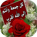 بطاقات جمعة مباركة APK
