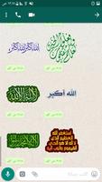 مجموعة استيكرات إسلامية imagem de tela 3