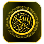”القرآن الكريم كلام الله Quran