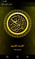 القرآن الكريم كلام الله Quran Affiche