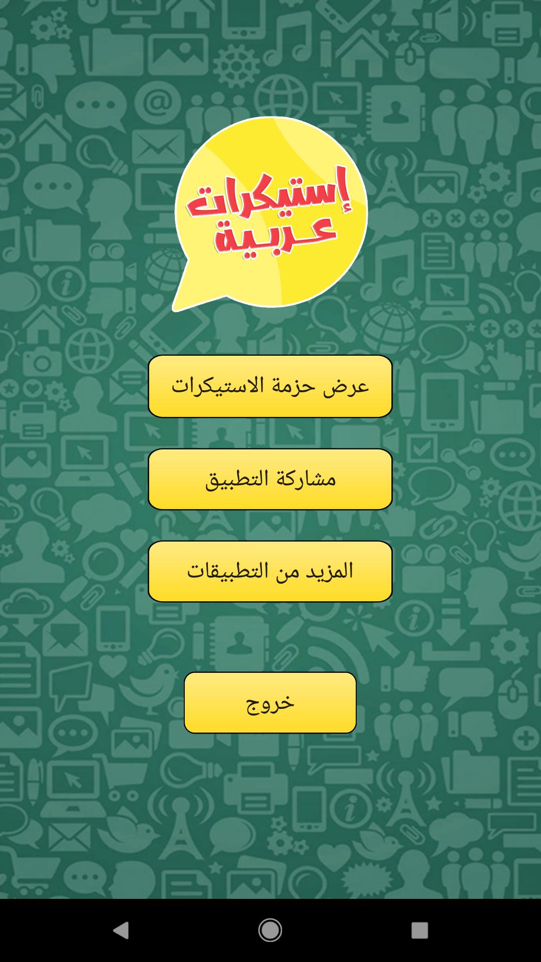Arabic Stickers for Whatsapp - WAStickersApps for Android ...