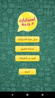 استيكرات عربية - WAStickersApp poster