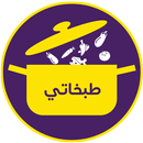 طبخاتي Tabkhaty APK