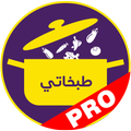 طبخاتي برو