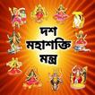 দশমহাবিদ্যা - Das Mahavidya