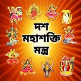 দশমহাবিদ্যা иконка