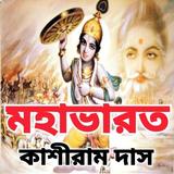 মহাভারত icono
