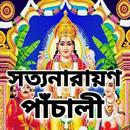 নারায়ণ - Narayana Mantra APK