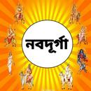 নবদুর্গা - Navadurga Mantra APK