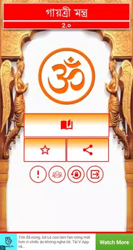 Screenshot 1 for গায়ত্রী মন্ত্র - All Gayatri M