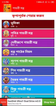 Screenshot 2 for গায়ত্রী মন্ত্র - All Gayatri M