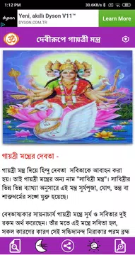 Screenshot 3 for গায়ত্রী মন্ত্র - All Gayatri M