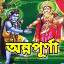 মা অন্নপূর্ণা - Annapurna Mantra APK