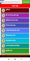 ধ্যান মন্ত্র syot layar 1