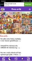 শ্রীমদ্ভাগবদ্গীতা تصوير الشاشة 1
