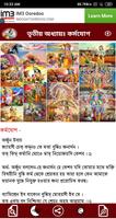 শ্রীমদ্ভাগবদ্গীতা تصوير الشاشة 2
