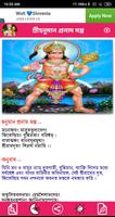 برنامه‌نما শ্রীহনুমান মন্ত্র - Hanuman Ma عکس از صفحه