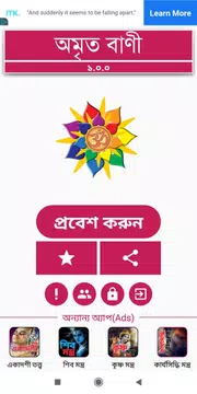Screenshot 1 for অমৃত বাণী – Hindu Quotes