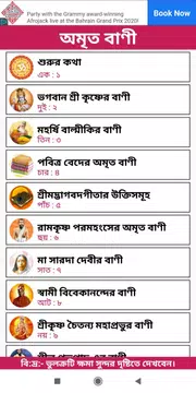 Screenshot 2 for অমৃত বাণী – Hindu Quotes