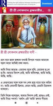 Screenshot 3 for অমৃত বাণী – Hindu Quotes