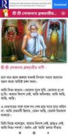 2 Schermata অমৃত বাণী