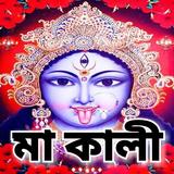 মা কালী иконка