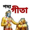 পদ্যগীতা - Poem Gita in Bengal