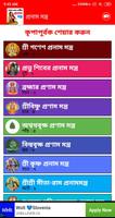 প্রনাম মন্ত্র Screenshot 1