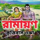 রামায়ণ - Ramayan APK