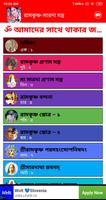 রামকৃষ্ণ সারদা মন্ত্র - Ramkri Ekran Görüntüsü 1