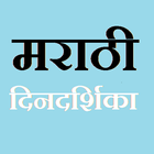 Marathi Calendar 2022 アイコン