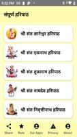 संपूर्ण हरिपाठ تصوير الشاشة 1