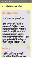 संपूर्ण हरिपाठ تصوير الشاشة 2