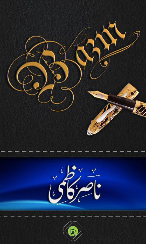 Bazm: Nasir Kazmi APK for Android Download Bazm: Nasir Kazmi APK for Android Download