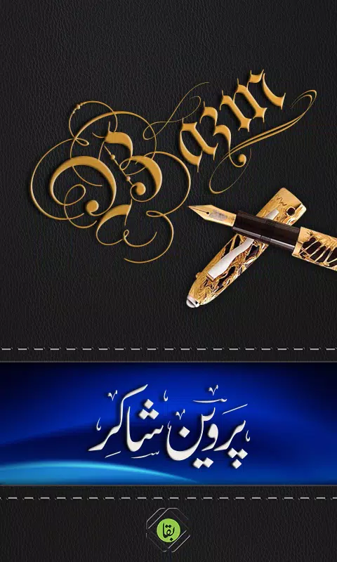 Bazm: Parveen Shakir APK for Android Download Bazm: Parveen Shakir APK for Android Download