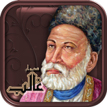 Deewan-e-Ghalib