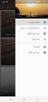سورة آل عمران عبد الرحمن مسعد بدون نت Mp3 Screenshot 1