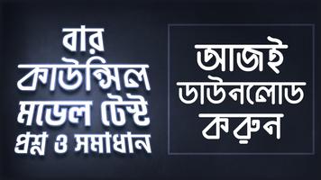 বার কাউন্সিল bài đăng
