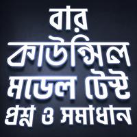বার কাউন্সিল ảnh chụp màn hình 1